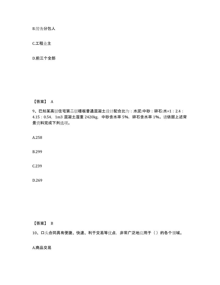 备考2025广西壮族自治区劳务员之劳务员基础知识押题练习试题B卷含答案_第5页