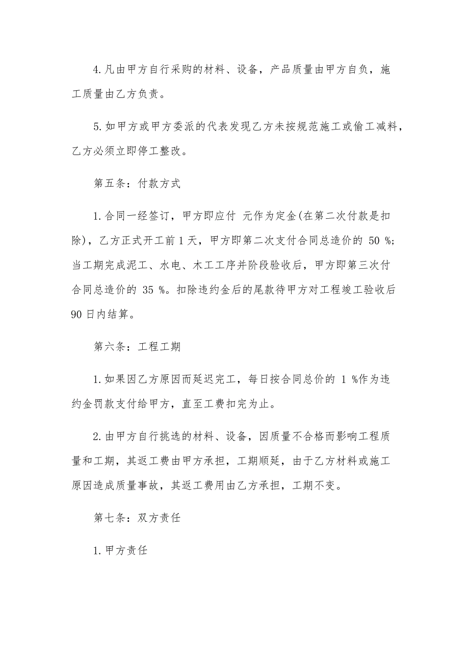 2024郊区房屋装修合同（33篇）_第3页