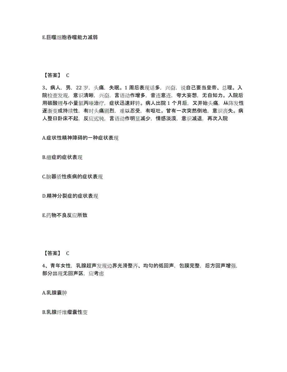 2024-2025年度湖南省主治医师之全科医学301全真模拟考试试卷A卷含答案_第2页