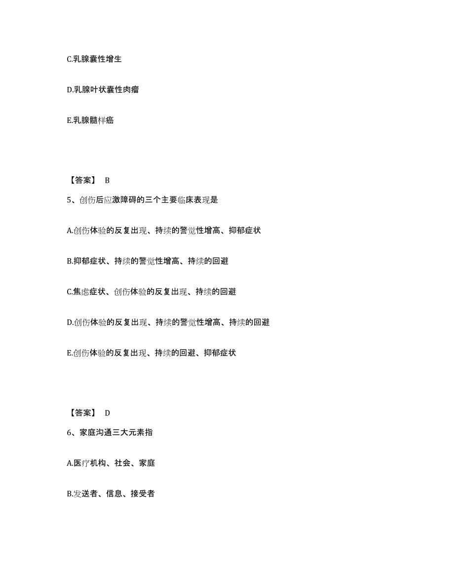 2024-2025年度湖南省主治医师之全科医学301全真模拟考试试卷A卷含答案_第3页