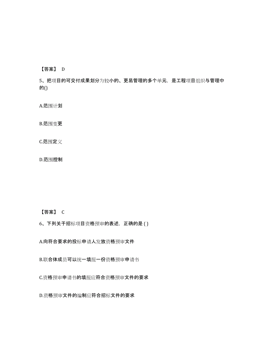 2024-2025年度辽宁省咨询工程师之工程项目组织与管理提升训练试卷A卷附答案_第3页