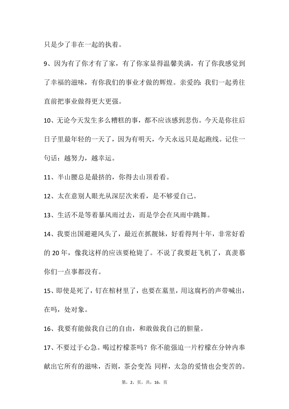 自媒体文案素材141_第2页