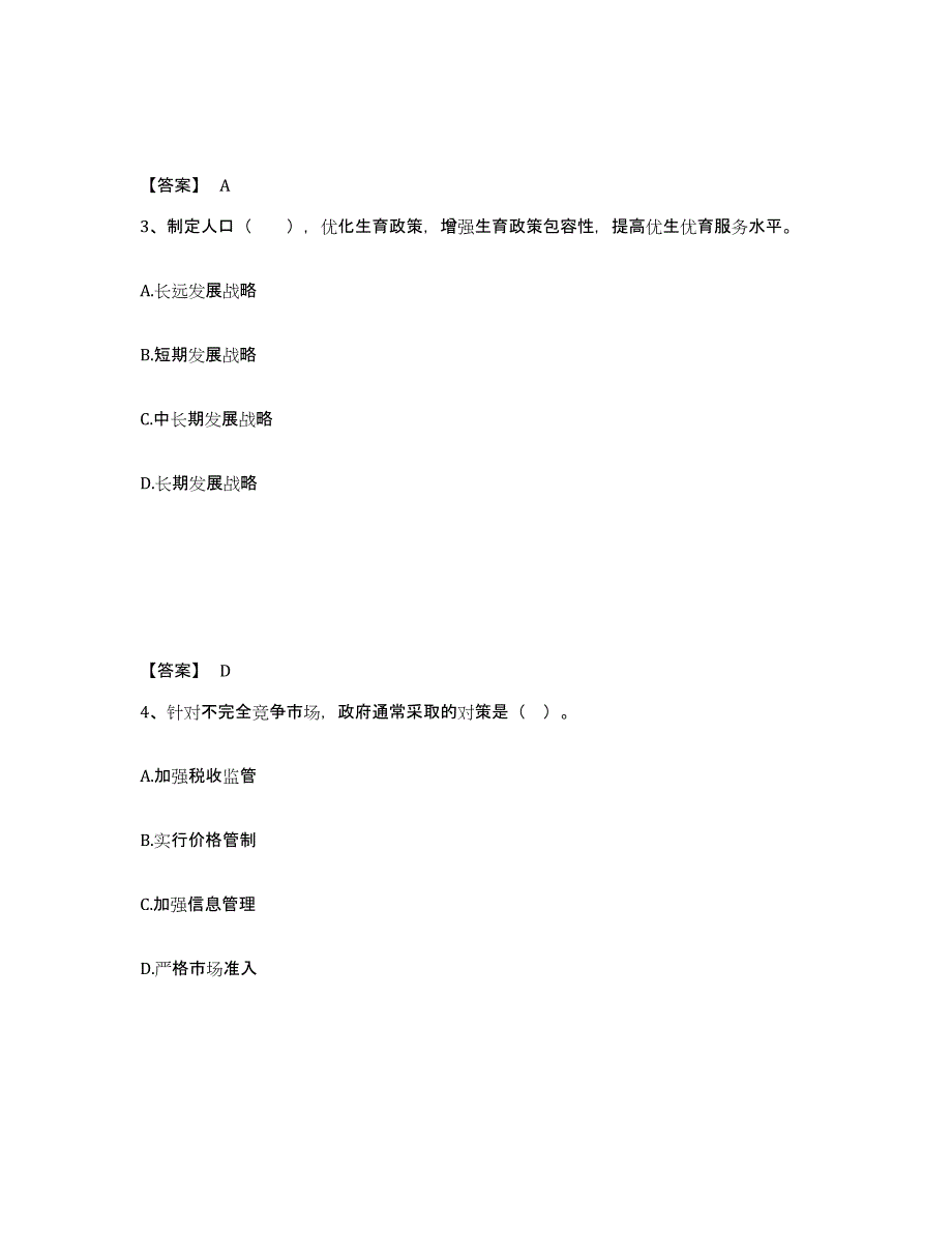 2024-2025年度湖南省咨询工程师之宏观经济政策与发展规划模拟考试试卷B卷含答案_第2页