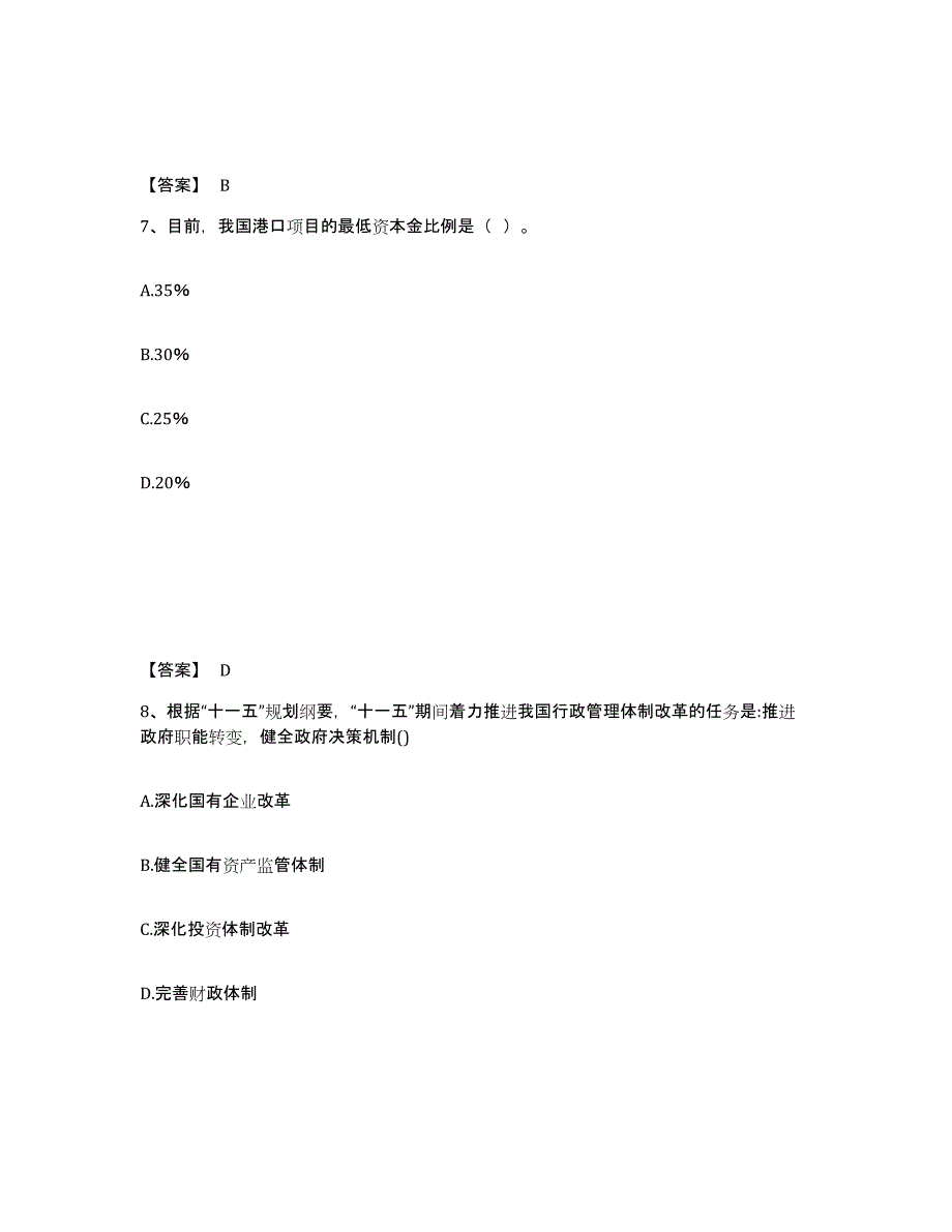 2024-2025年度湖南省咨询工程师之宏观经济政策与发展规划模拟考试试卷B卷含答案_第4页