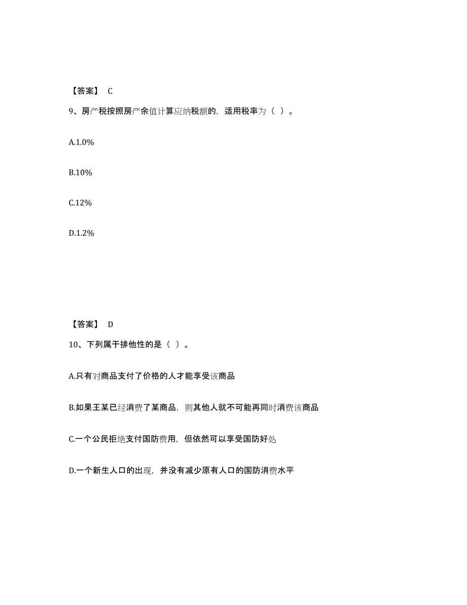 2024-2025年度湖南省咨询工程师之宏观经济政策与发展规划模拟考试试卷B卷含答案_第5页