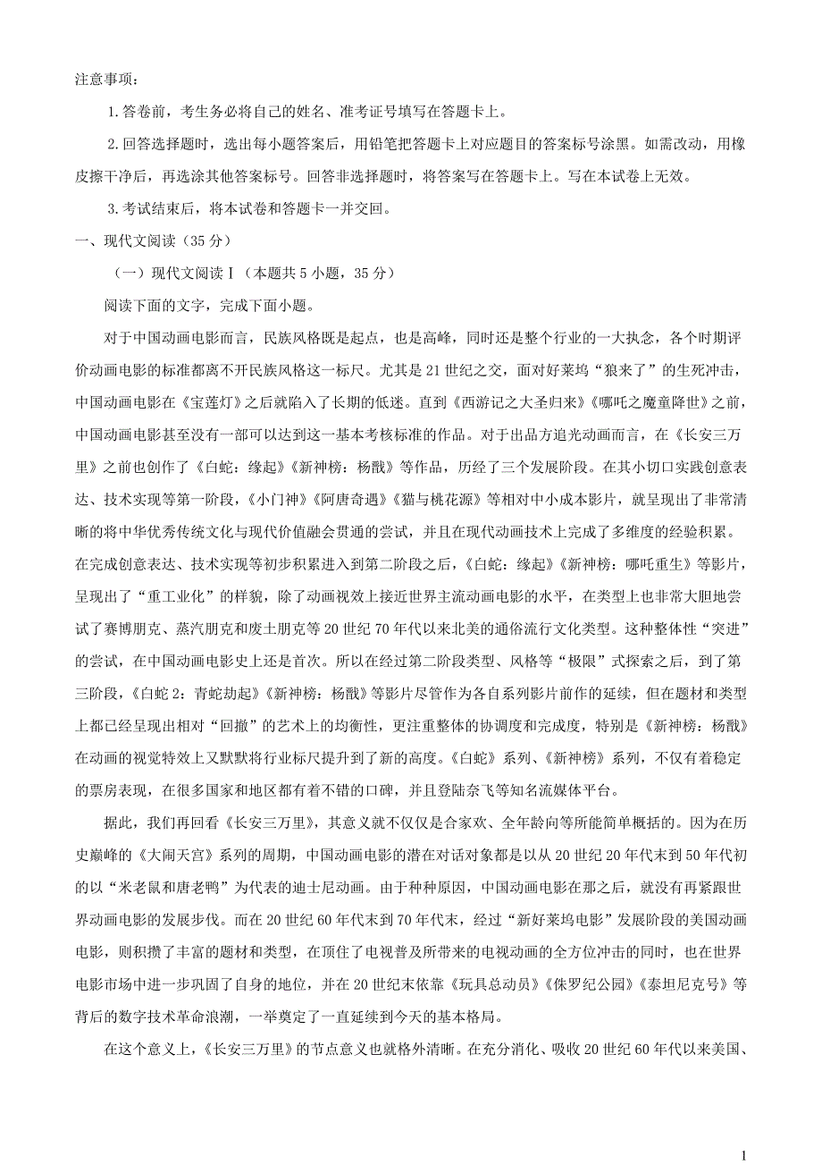 浙江省宁波市2023~2024学年高三语文上学期模拟检测试题【含解析】_第1页