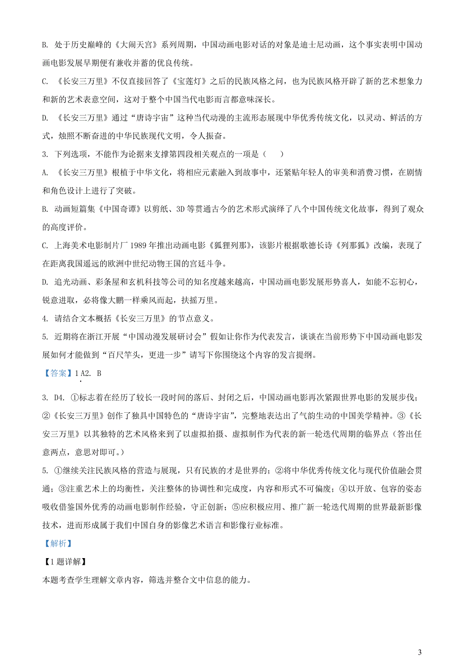 浙江省宁波市2023~2024学年高三语文上学期模拟检测试题【含解析】_第3页