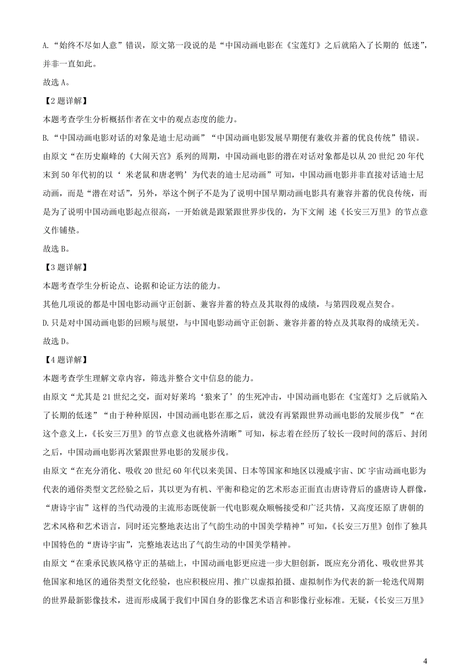 浙江省宁波市2023~2024学年高三语文上学期模拟检测试题【含解析】_第4页