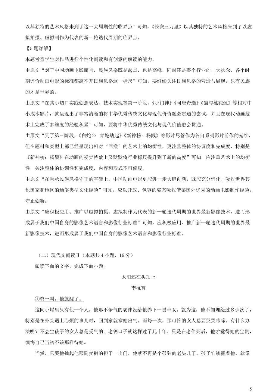 浙江省宁波市2023~2024学年高三语文上学期模拟检测试题【含解析】_第5页