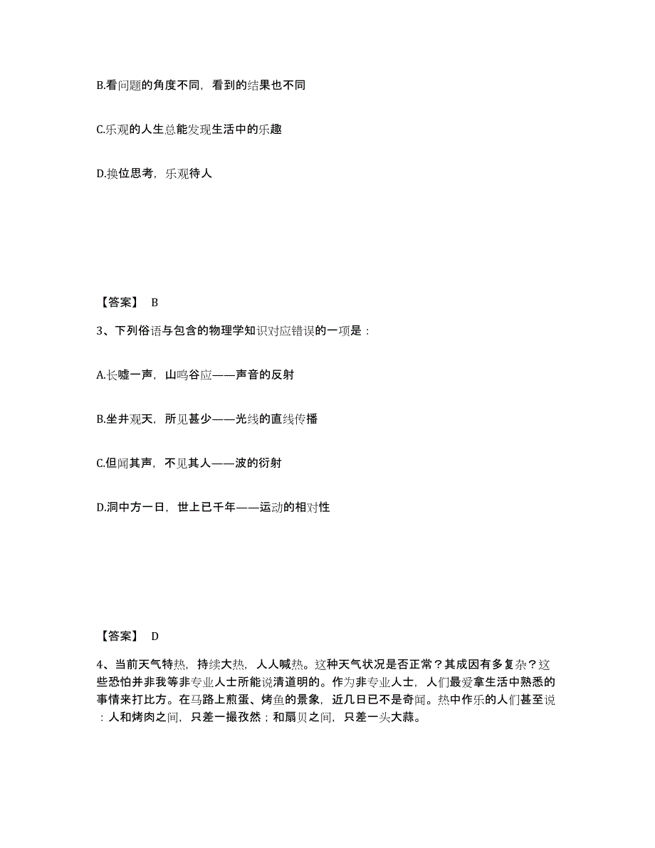 2024-2025年度青海省政法干警 公安之政法干警能力提升试卷A卷附答案_第2页