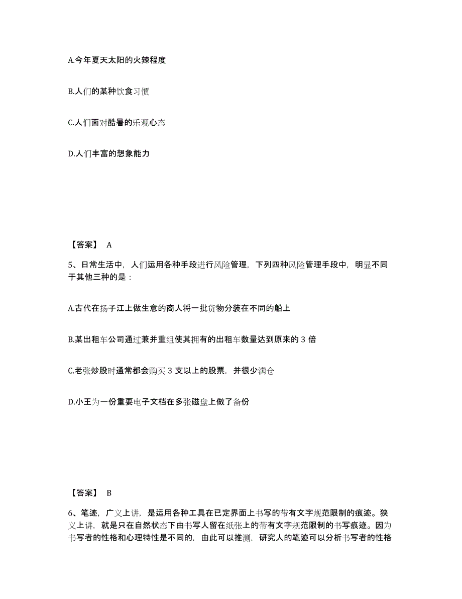 2024-2025年度青海省政法干警 公安之政法干警能力提升试卷A卷附答案_第3页