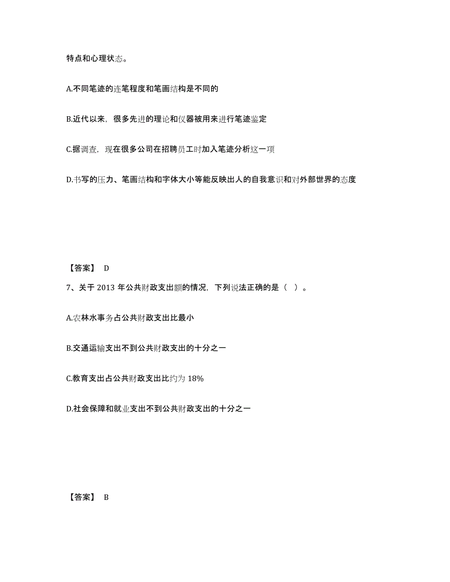 2024-2025年度青海省政法干警 公安之政法干警能力提升试卷A卷附答案_第4页