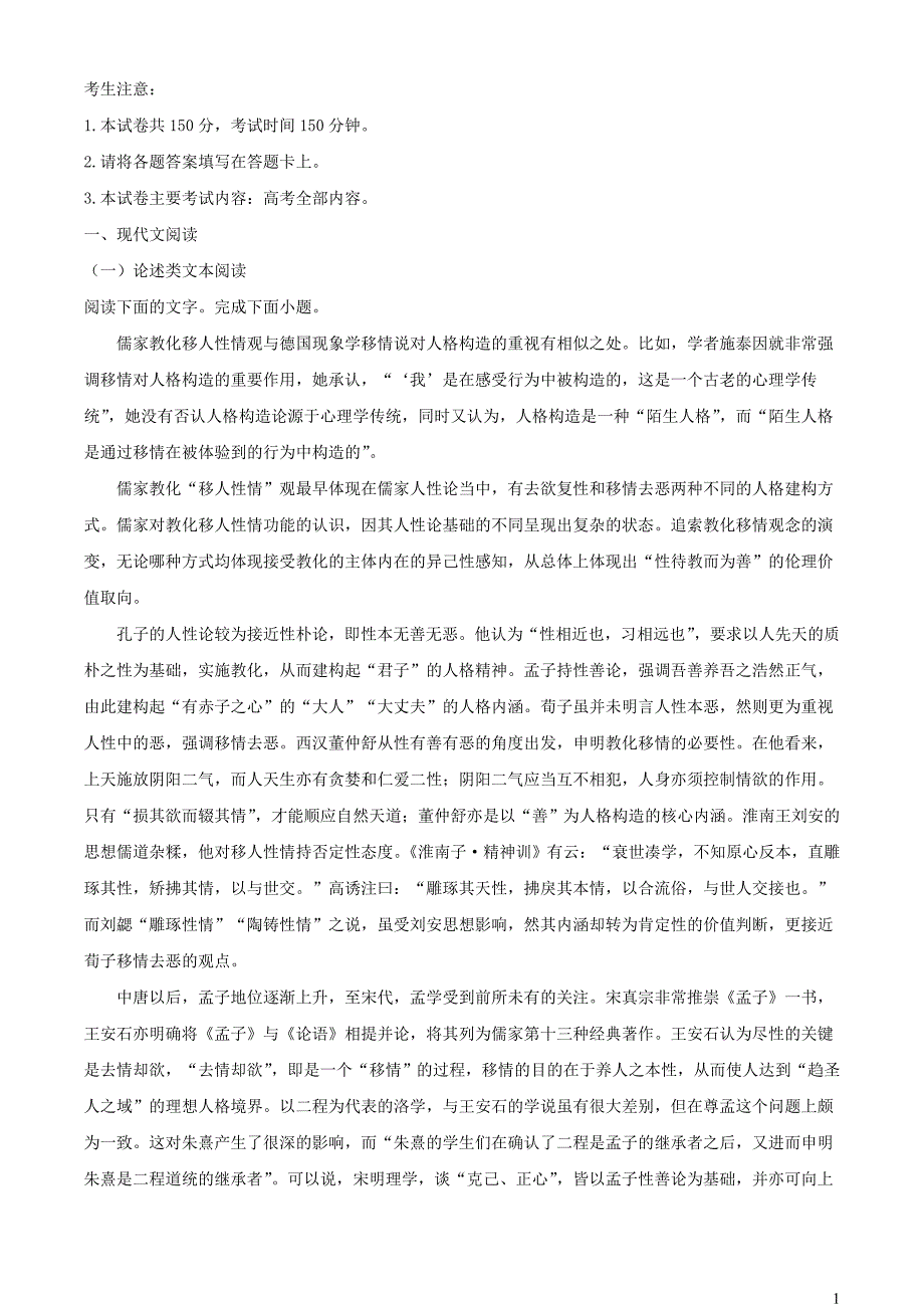 河南省名校联盟2022~2023学年高三语文上学期10月联考试题【含解析】_第1页