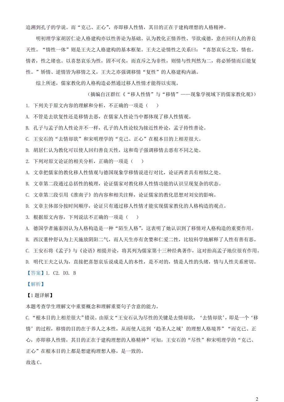 河南省名校联盟2022~2023学年高三语文上学期10月联考试题【含解析】_第2页