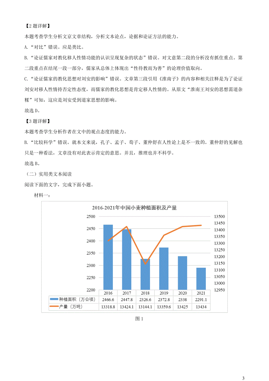 河南省名校联盟2022~2023学年高三语文上学期10月联考试题【含解析】_第3页