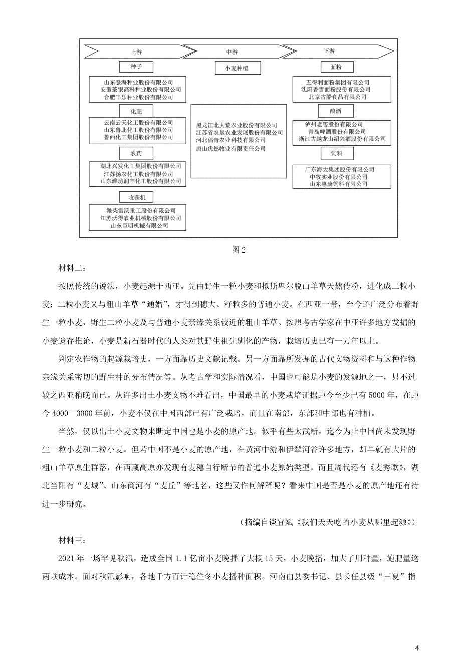 河南省名校联盟2022~2023学年高三语文上学期10月联考试题【含解析】_第4页