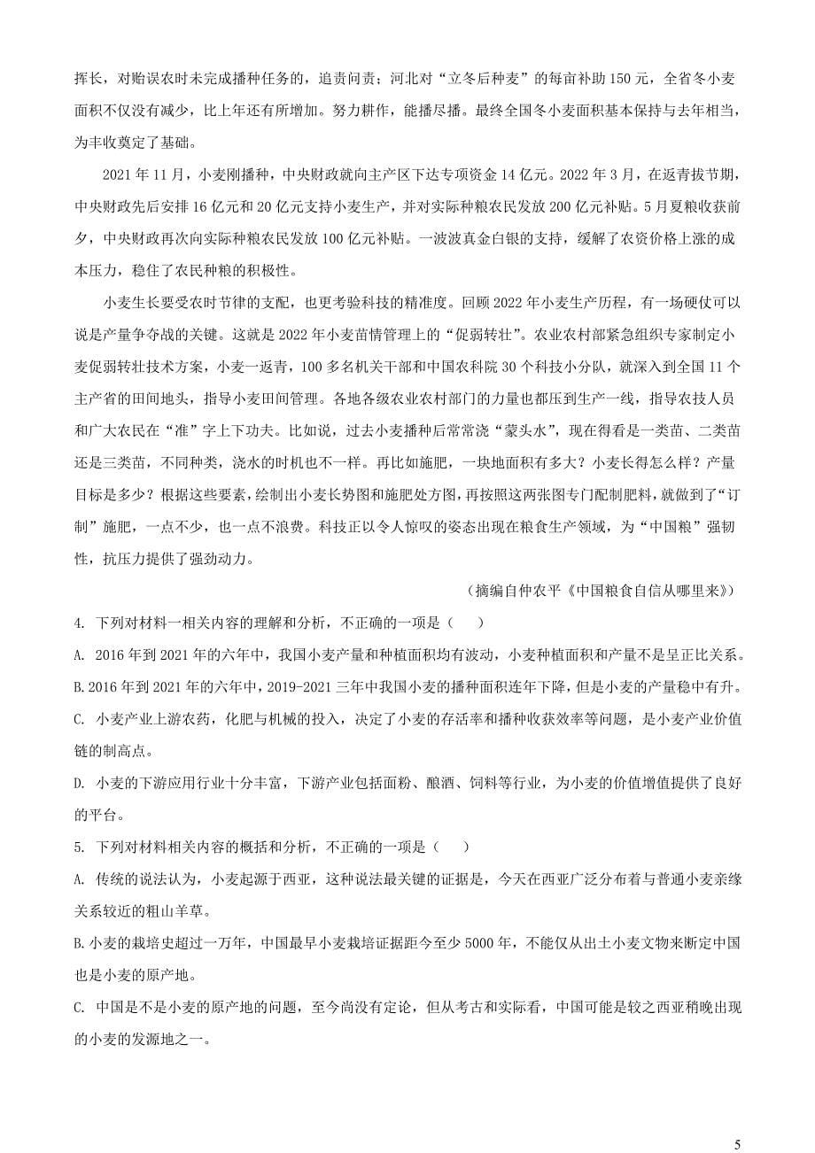 河南省名校联盟2022~2023学年高三语文上学期10月联考试题【含解析】_第5页