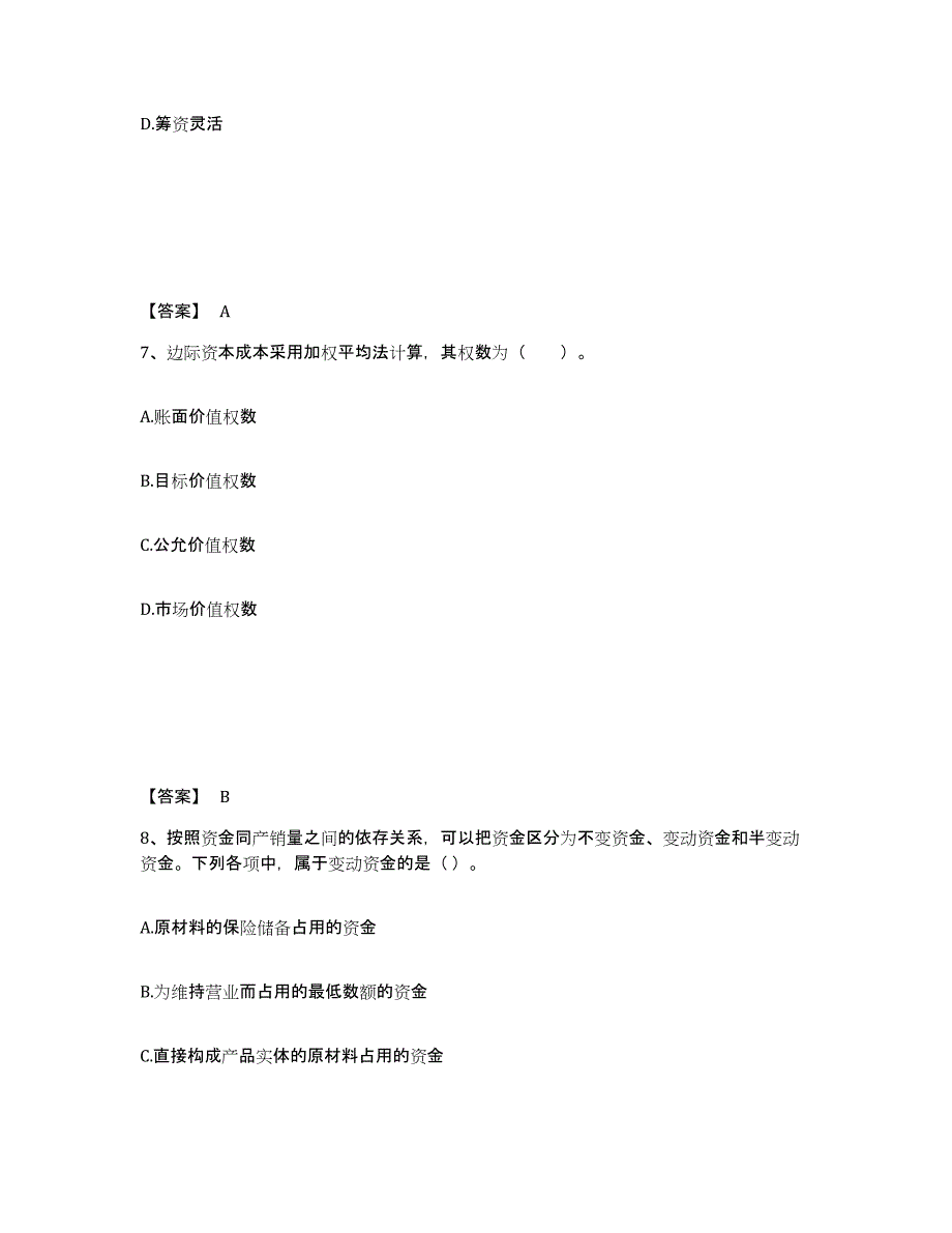 2024-2025年度辽宁省中级会计职称之中级会计财务管理自我检测试卷A卷附答案_第4页