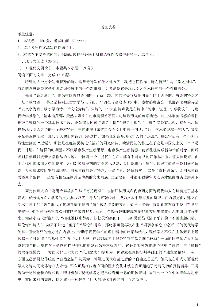 四川省雅安市多校联考2023~2024学年高二语文上学期12月月考试题【含解析】_第1页