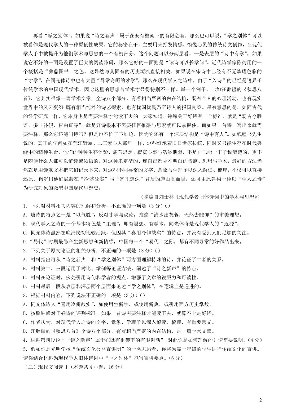 四川省雅安市多校联考2023~2024学年高二语文上学期12月月考试题【含解析】_第2页