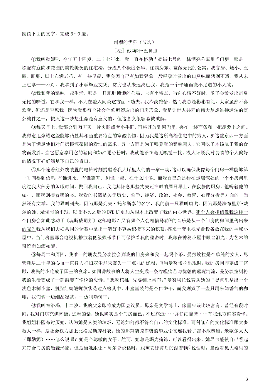 四川省雅安市多校联考2023~2024学年高二语文上学期12月月考试题【含解析】_第3页