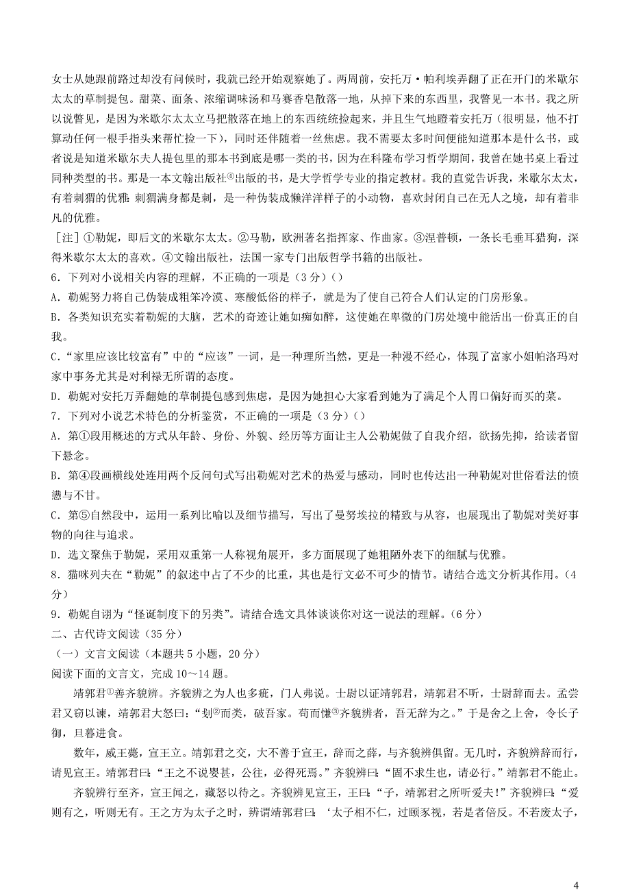 四川省雅安市多校联考2023~2024学年高二语文上学期12月月考试题【含解析】_第4页