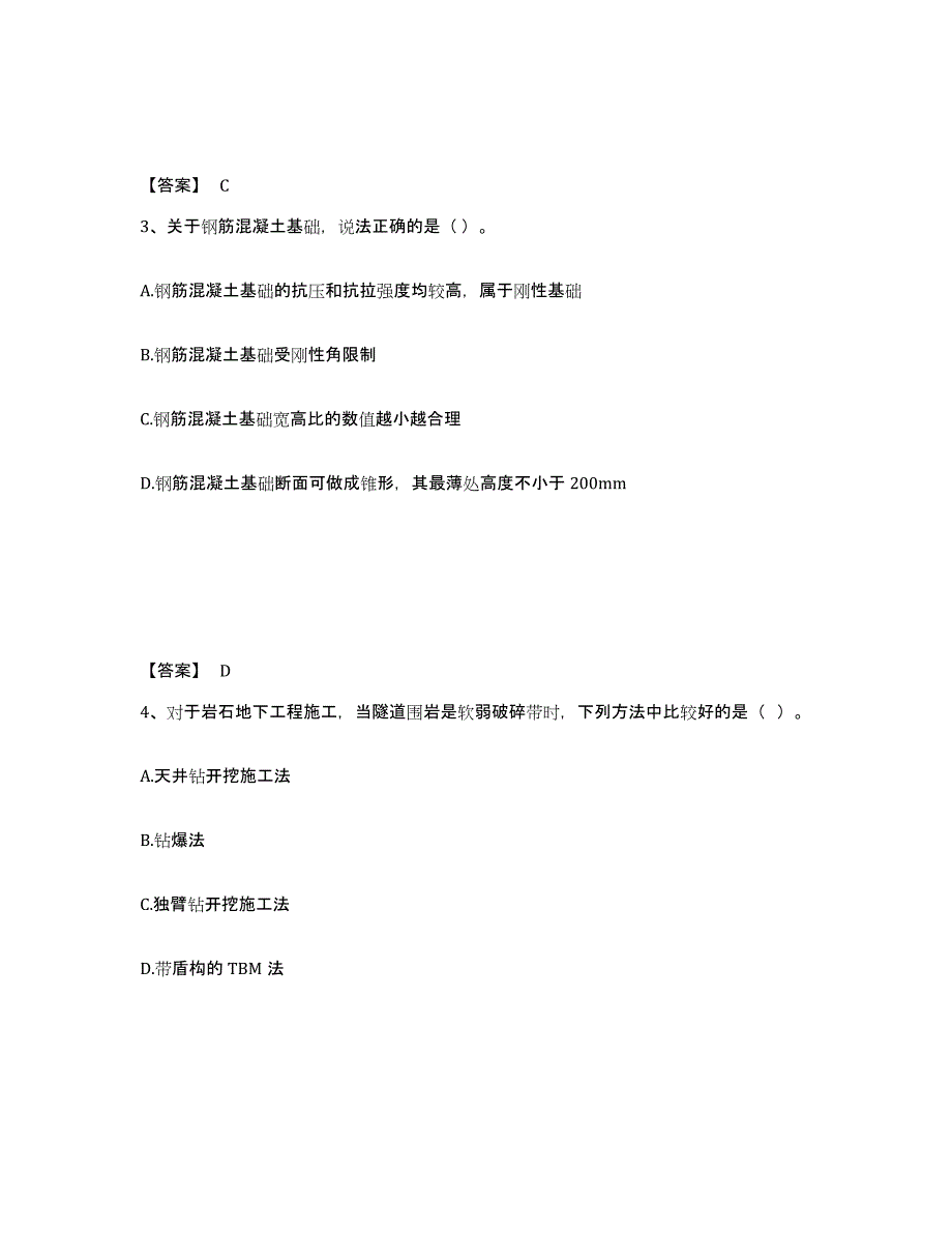 2024-2025年度黑龙江省一级造价师之建设工程技术与计量（土建）通关试题库(有答案)_第2页