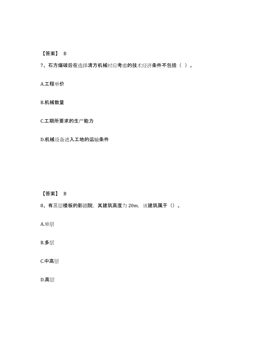 2024-2025年度黑龙江省一级造价师之建设工程技术与计量（土建）通关试题库(有答案)_第4页