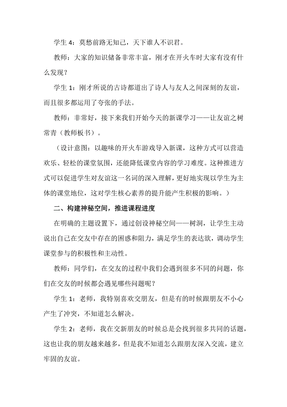 立德树人落实核心素养：以“让友谊之树常青”一课为例_第2页