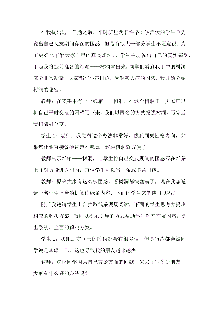 立德树人落实核心素养：以“让友谊之树常青”一课为例_第3页