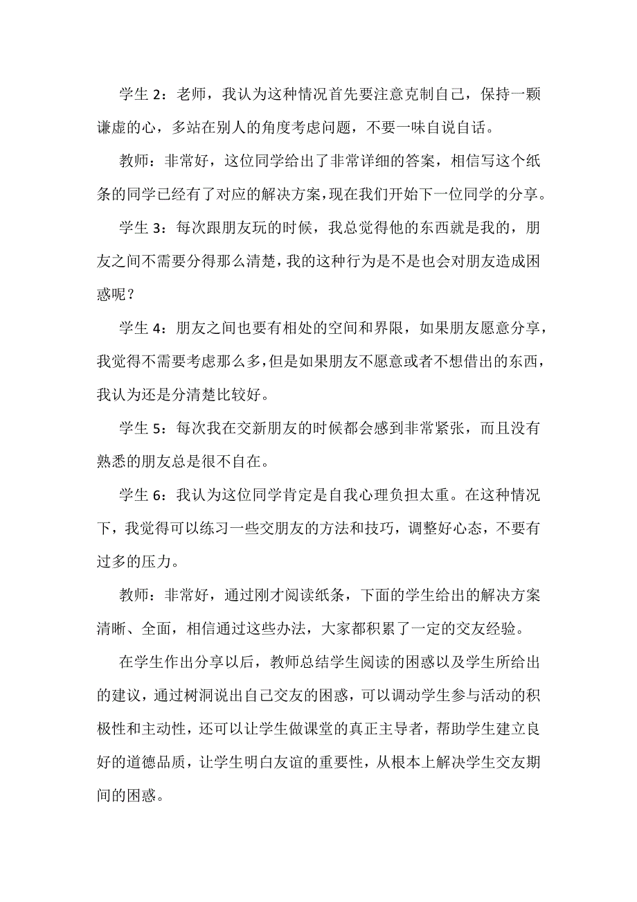 立德树人落实核心素养：以“让友谊之树常青”一课为例_第4页