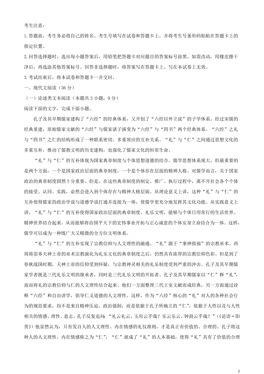 河南省南阳市六校2022~2023学年高二语文上学期期中联考试题【含解析】_第1页