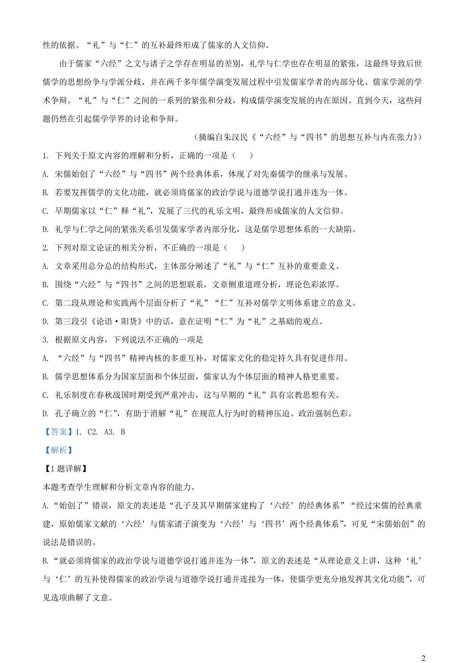 河南省南阳市六校2022~2023学年高二语文上学期期中联考试题【含解析】_第2页