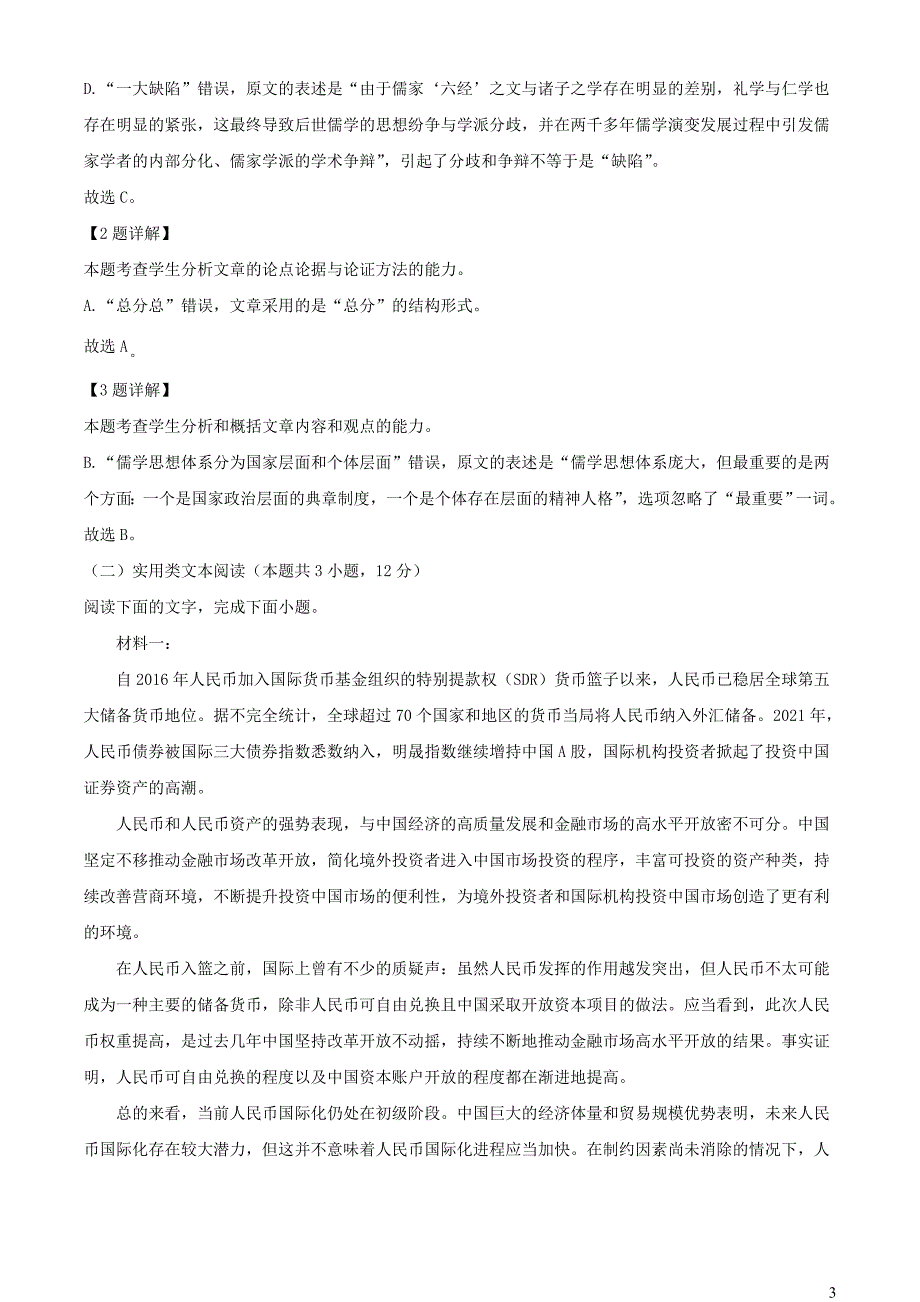 河南省南阳市六校2022~2023学年高二语文上学期期中联考试题【含解析】_第3页