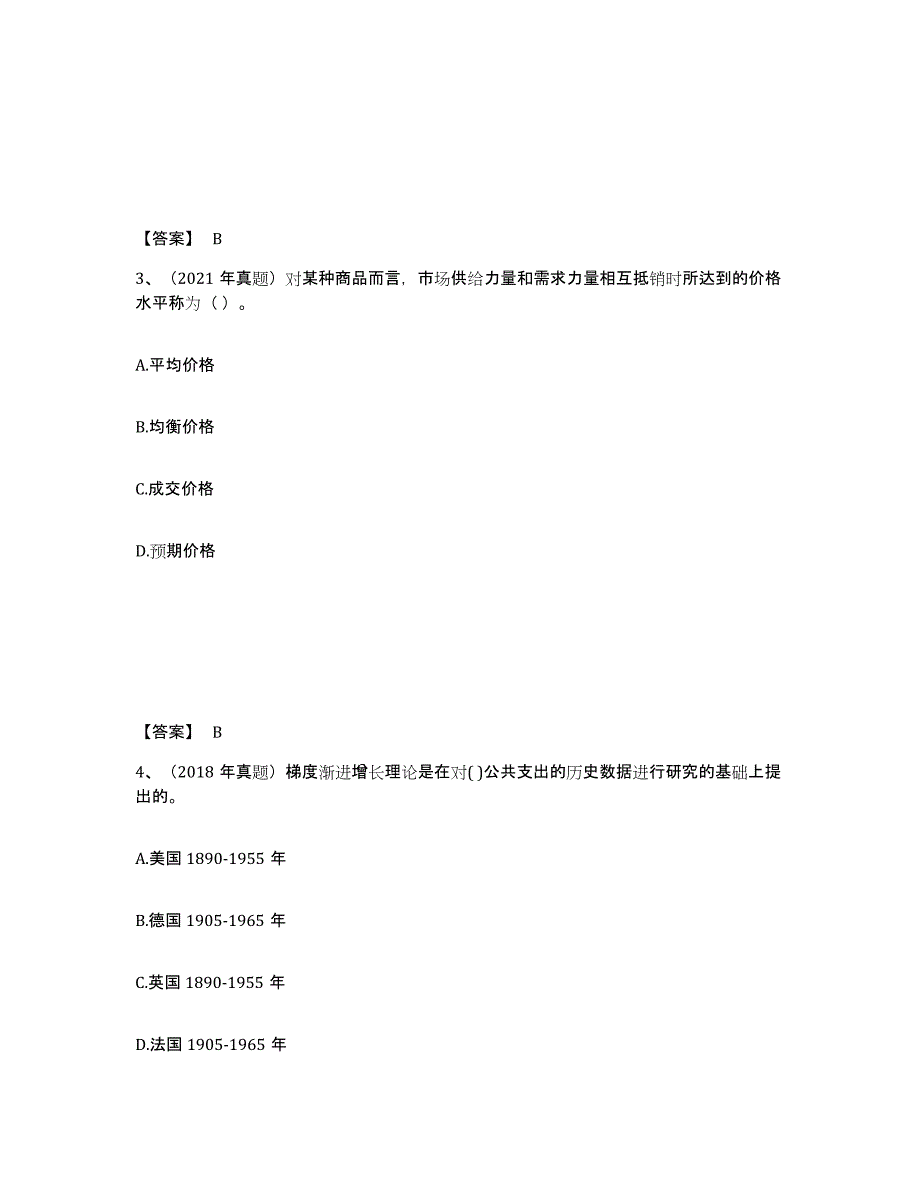 2024-2025年度重庆市中级经济师之中级经济师经济基础知识练习题及答案_第2页