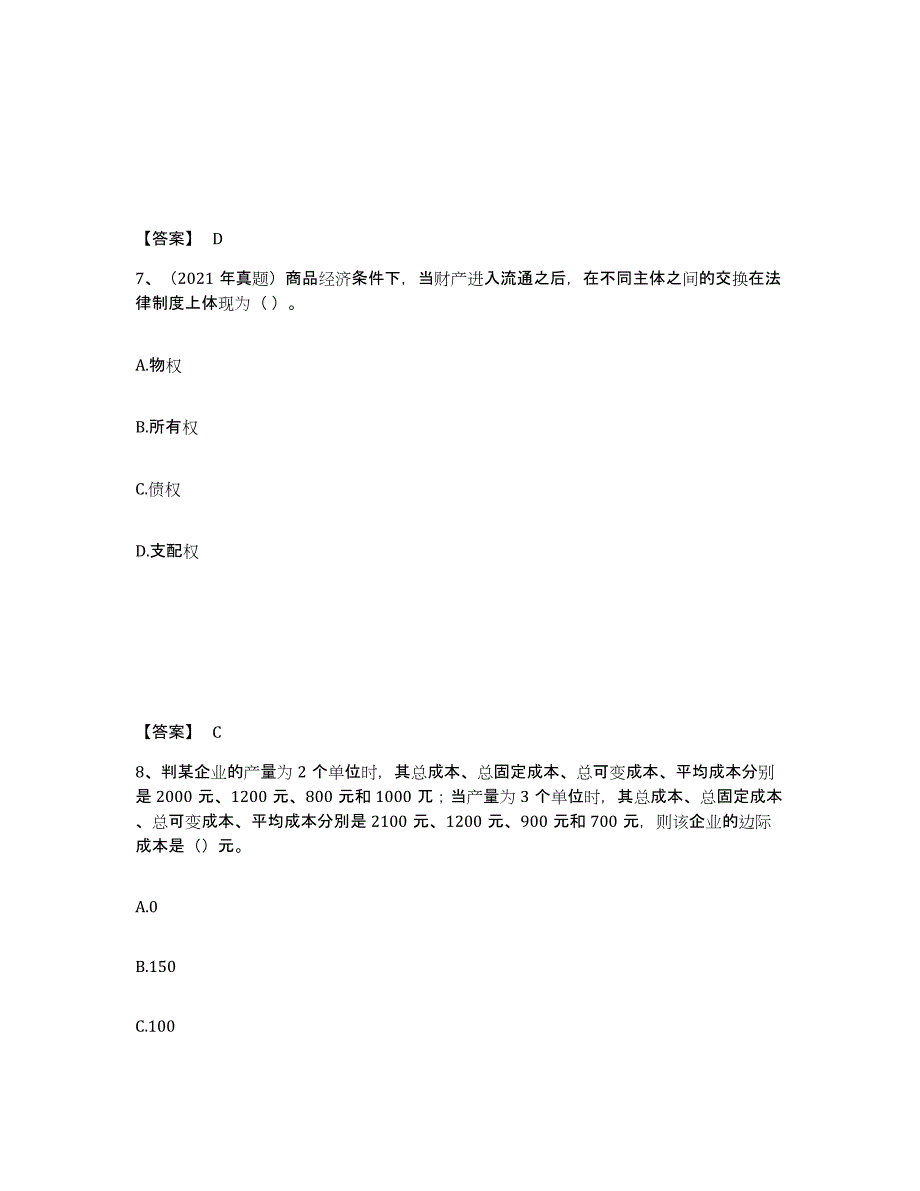 2024-2025年度重庆市中级经济师之中级经济师经济基础知识练习题及答案_第4页