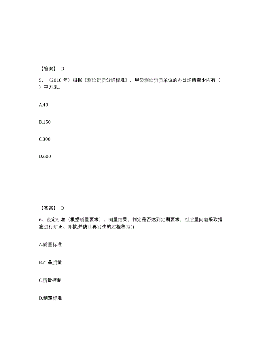 2024-2025年度青海省注册测绘师之测绘管理与法律法规练习题及答案_第3页