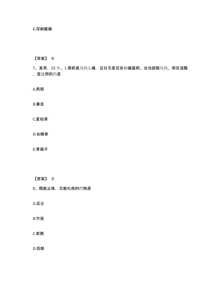 2024-2025年度黑龙江省执业药师之中药学专业二考前冲刺试卷B卷含答案_第4页