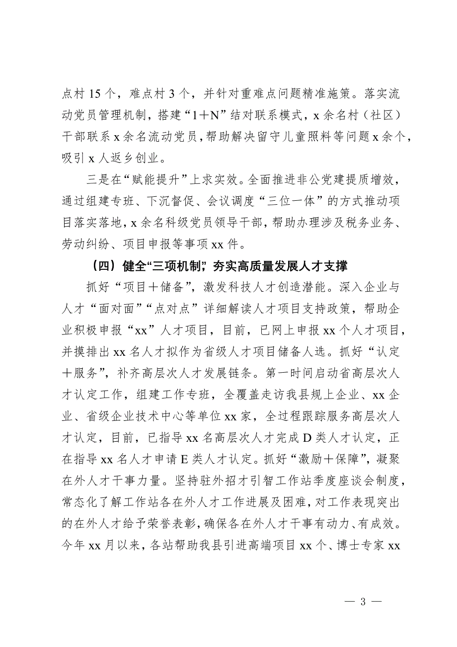 县2024年以来组织工作推进情况报告_第3页