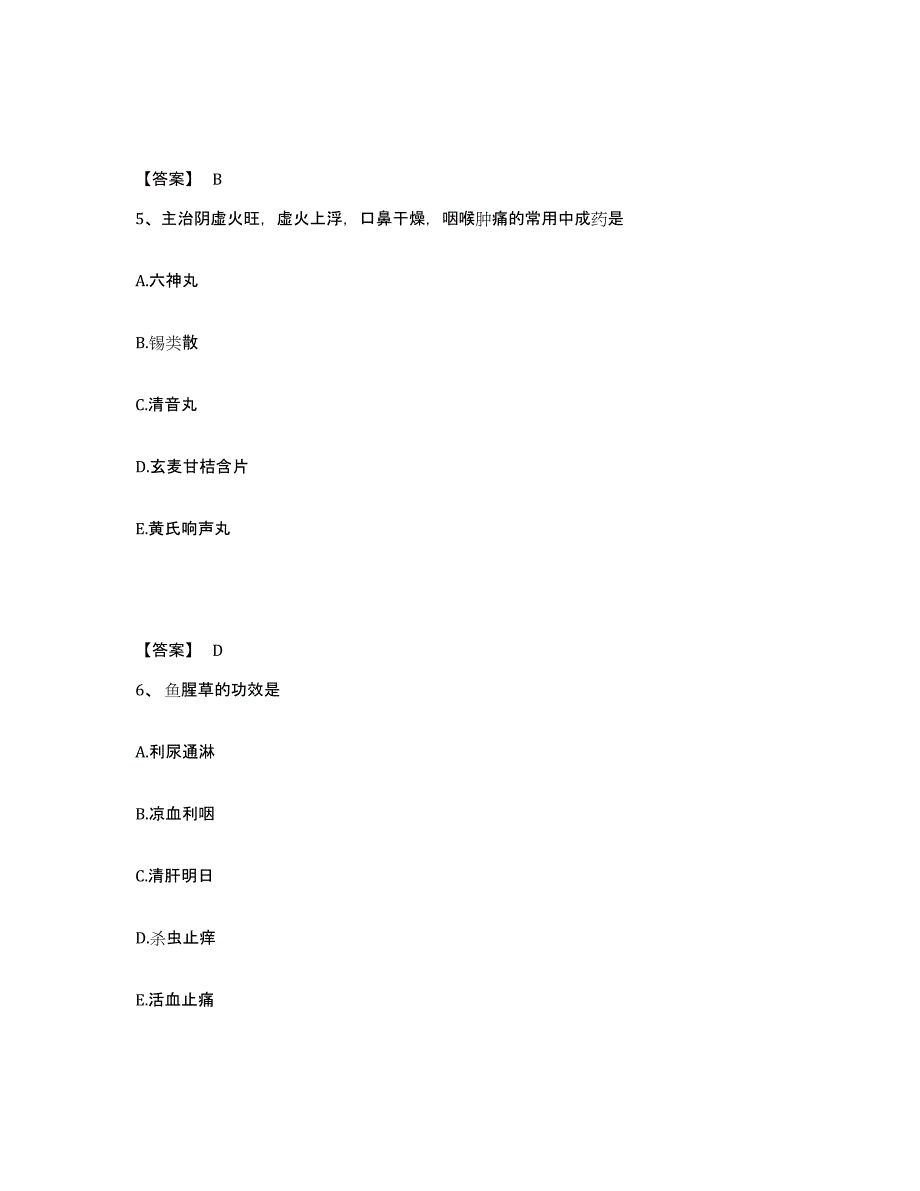 2024-2025年度辽宁省执业药师之中药学专业二试题及答案_第3页