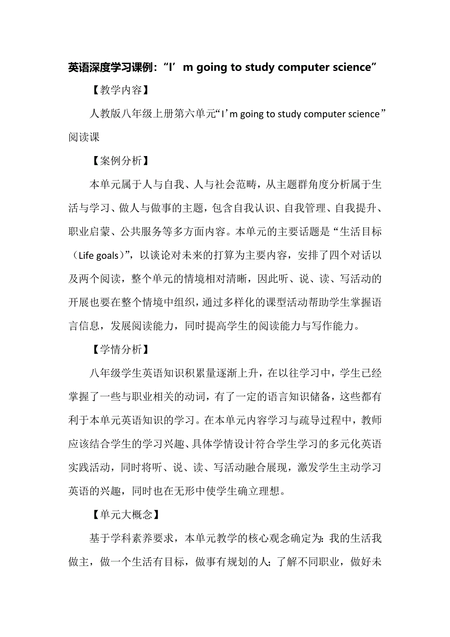 英语深度学习课例：“I’m going to study computer science”_第1页