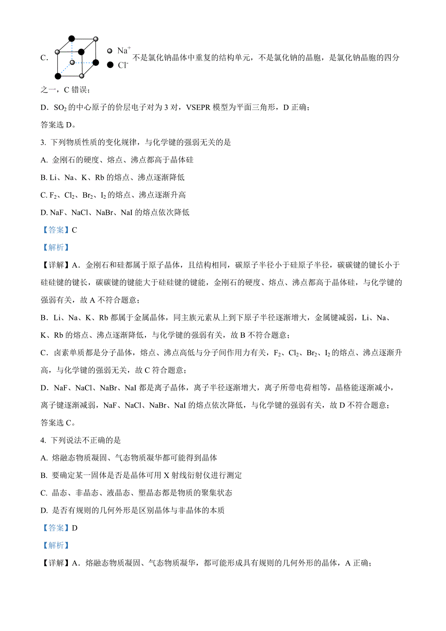 江西省景德镇市2023-2024学年高二下学期4月期中考试化学试题Word版含解析_第2页