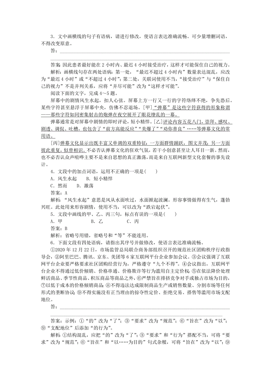 2025版高考语文一轮复习第一部分微专题专练第32练语言表达+名句默写_第2页