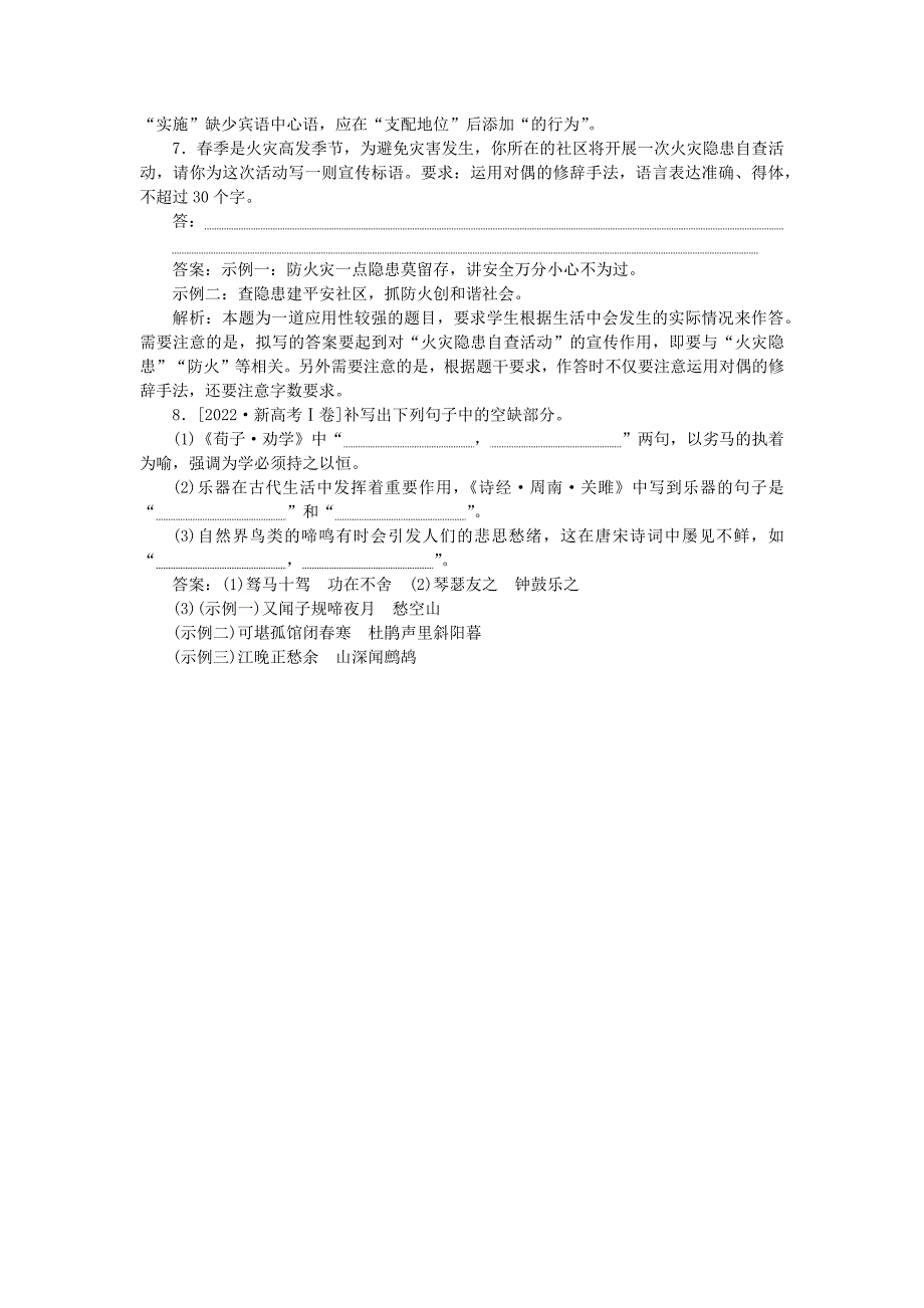 2025版高考语文一轮复习第一部分微专题专练第32练语言表达+名句默写_第3页