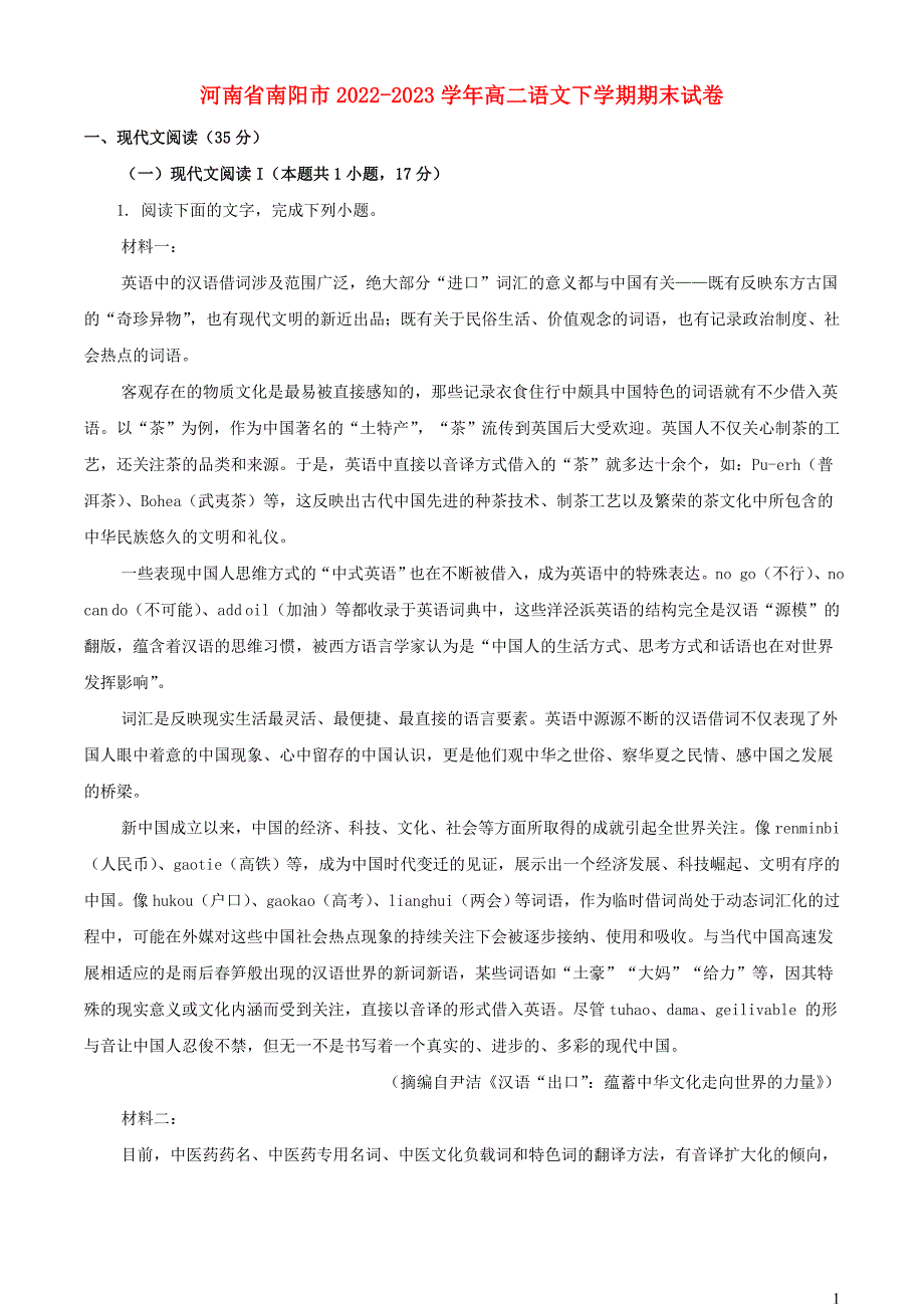 河南省南阳市2022~2023学年高二语文下学期期末试题【含解析】_第1页