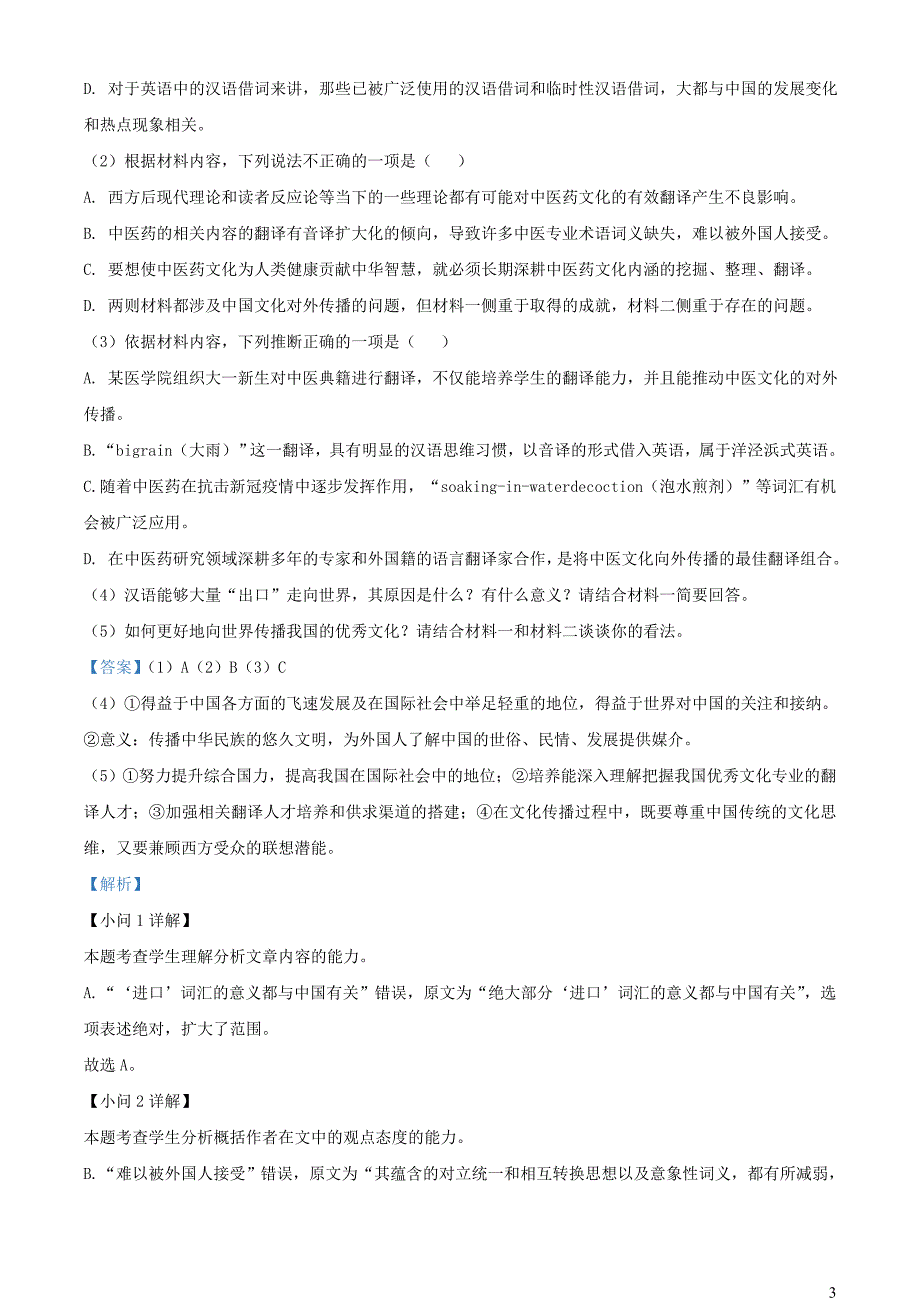 河南省南阳市2022~2023学年高二语文下学期期末试题【含解析】_第3页