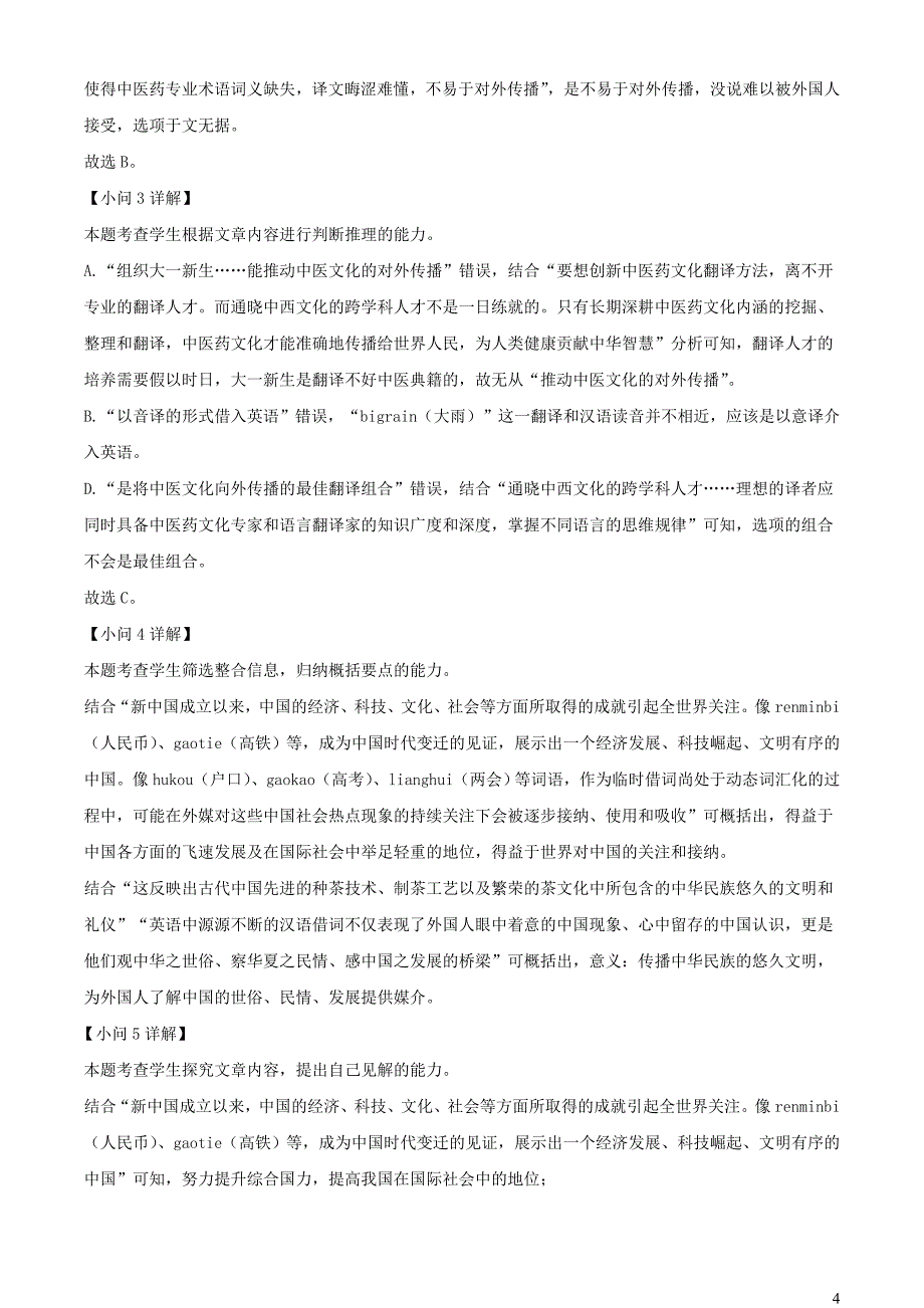 河南省南阳市2022~2023学年高二语文下学期期末试题【含解析】_第4页