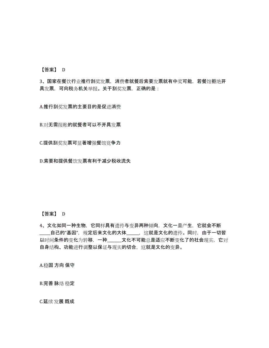 2024-2025年度辽宁省政法干警 公安之政法干警真题练习试卷B卷附答案_第2页