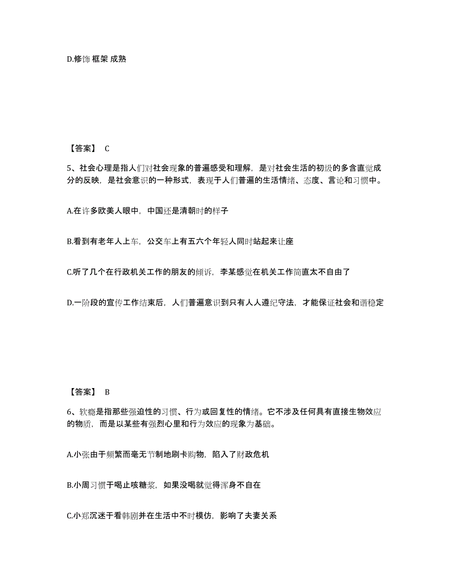 2024-2025年度辽宁省政法干警 公安之政法干警真题练习试卷B卷附答案_第3页