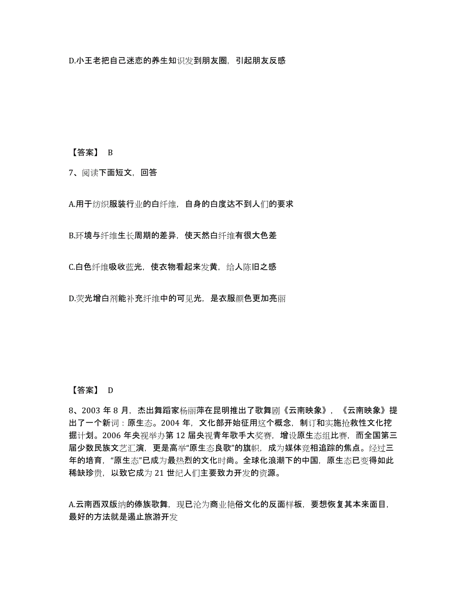 2024-2025年度辽宁省政法干警 公安之政法干警真题练习试卷B卷附答案_第4页